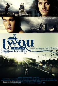 Bangkok Love Story (2007) เพื่อน กูรักมึงว่ะ