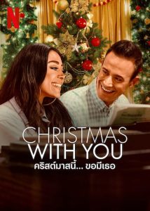 Christmas With You (2022) คริสต์มาสนี้ ขอมีเธอ