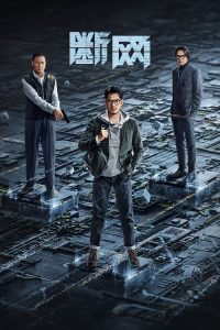 Cyber Heist (2023) ล่าอาชญากรไซเบอร์