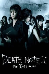 Death Note 2 The Last Name (2006) อวสานสมุดมรณะ