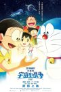 Doraemon Nobitas Space War Little Star Wars (2021) สงครามอวกาศจิ๋วของโนบิตะ