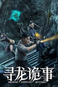 Dragon Hunt (2023) ตามล่าหามังกร