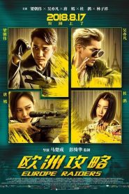 Europe Raiders (2018) พยัคฆ์สำอาง กระแทกยุโรป