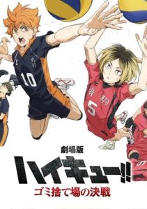 Haikyuu!! The Dumpster Battle (2024) ไฮคิว!! คู่ตบฟ้าประทาน ตอน ศึกที่กองขยะ