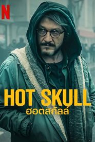 Hot Skull (2022) ฮอตสกัลล์