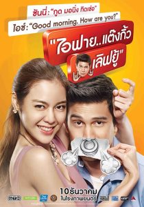 I Fine Thank You Love You (2014) ไอฟาย แต๊งกิ้ว เลิฟยู้