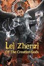 Lei Zhenzi Of The Creation Gods (2023) เหลยเจิ้นจื่อ วีรบุรุษเทพสายฟ้า