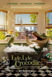 Lyle Lyle Crocodile (2022) ไลล์ จระเข้ตัวพ่อ หัวใจล้อหล่อ