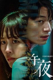 Midnight (2021) คืนฆ่าไร้เสียง