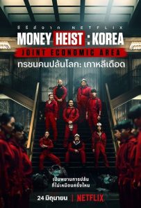 Money Heist Korea Joint Economic Area (2022) ทรชนคนปล้นโลก เกาหลีเดือด