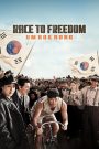 Race to Freedom Um Bok-dong (2019)