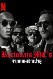 Racionais MC’s (2022) จากถนนเชาเปาลู