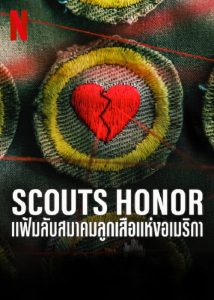 Scouts Honor (2023) แฟ้มลับสมาคมลูกเสือแห่งอเมริกา