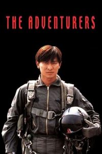 The Adventurers (1995) แค้นทั้งโลก เพราะเธอคนเดียว