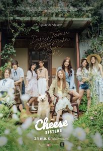 The Cheese Sisters (2022) เดอะ ชีส ซิสเตอร์