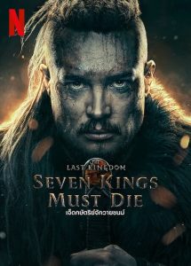 The Last Kingdom Seven Kings Must Die (2023) เจ็ดกษัตริย์จักวายชนม์